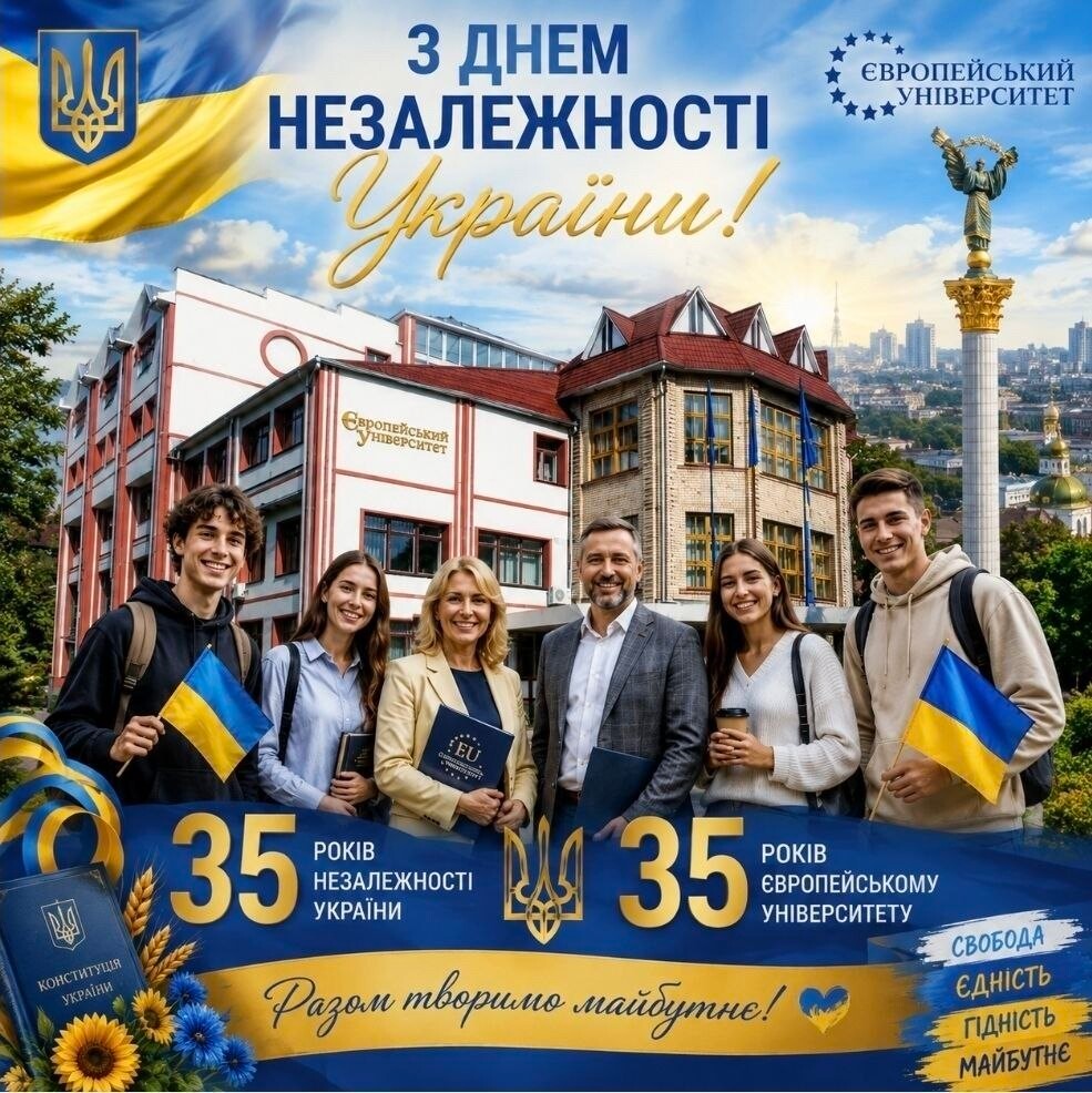 З Днем Незалежності України!