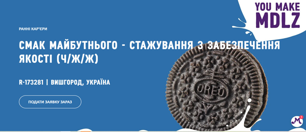 Стажування з забезпечення якості в Mondelēz International