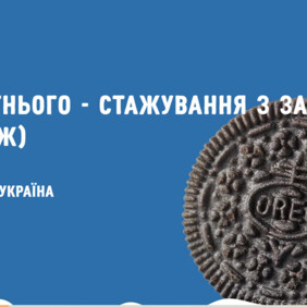 Стажування з забезпечення якості в Mondelēz International