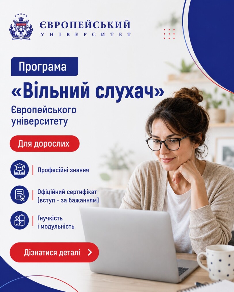 🎓 OPEN EUROPEAN UNIVERSITY - Відкрий університет уже сьогодні!