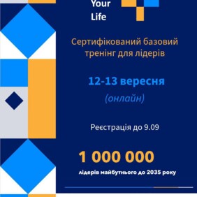 «LEAD YOUR LIFE» Академія лідерства майбутнього