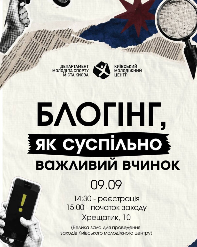 Блогінг, як суспільно важливий вчинок