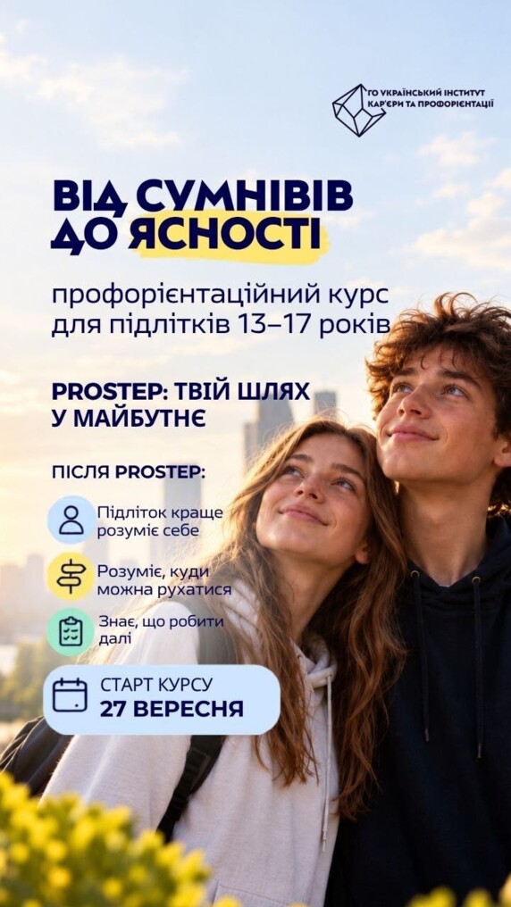 ПРОФОРІЄНТАЦІЙНИЙ КУРС 