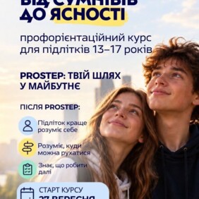 ПРОФОРІЄНТАЦІЙНИЙ КУРС 