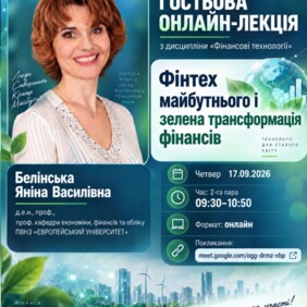 Фінтех майбутнього і зелена трансформація фінансів