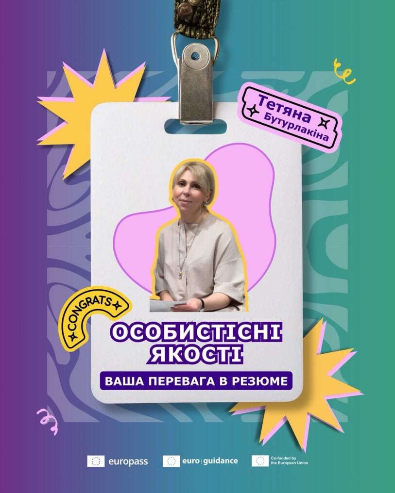 LIFECOMP ТА EUROPASS: як особистісні, соціальні та навчальні компетентності стають конкурентною перевагою сучасного фахівця