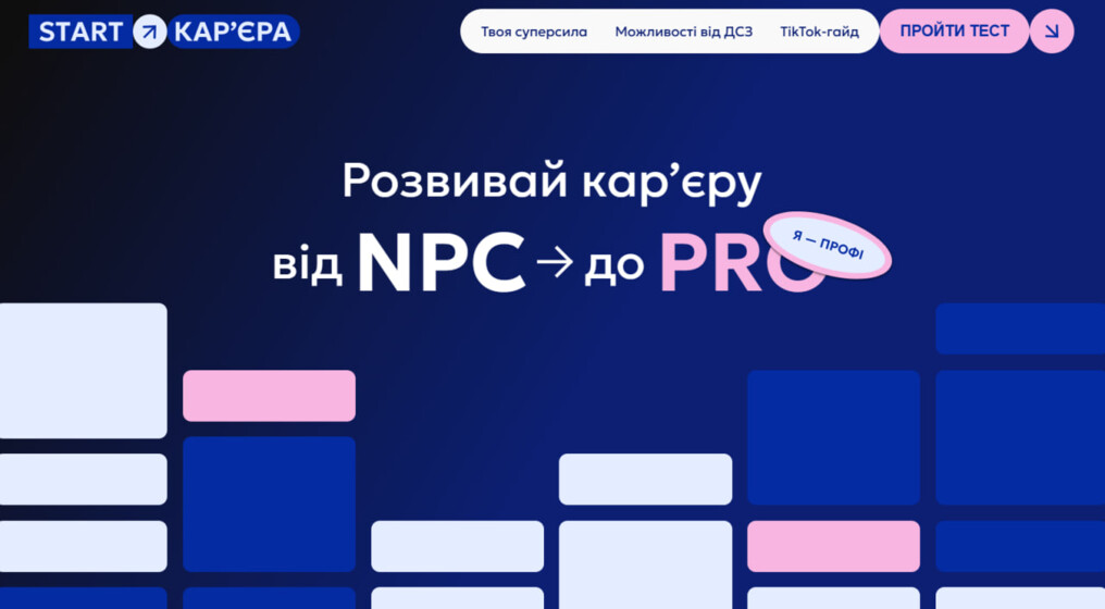 «START –  Кар’єра»