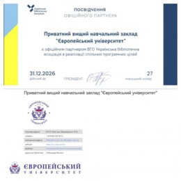 Приватний вищий навчальний заклад «Європейський університет» став офіційним партнером ВГО Українська бібліотечка асоціація