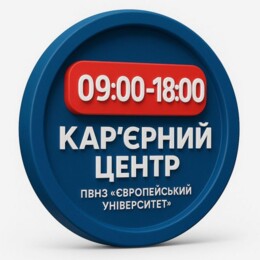 Центр кар'єрного розвитку