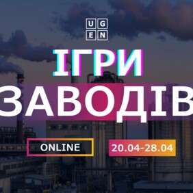 Ігри заводів – big comeback. Можливості для здобувачів!