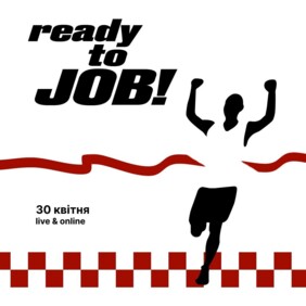 Ready to Job: кар’єрний інтенсив для створення резюме «чемпіона»