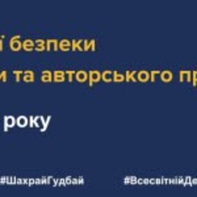 Всесвітній день книги в ЄУ: літературні герої та цифрова безпека