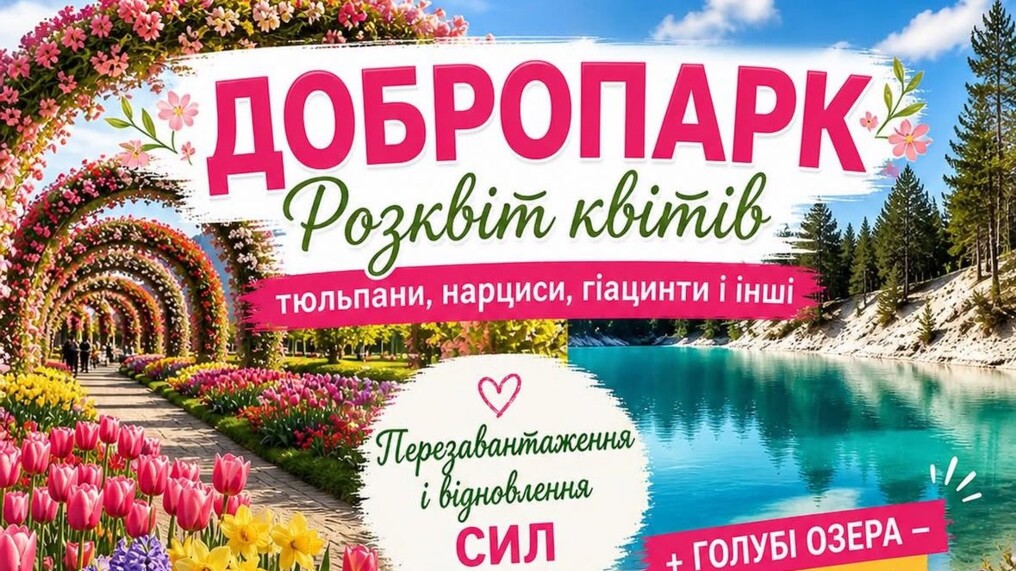 Запрошення на лекторій та екскурсію від засновника ДОБРОПАРК