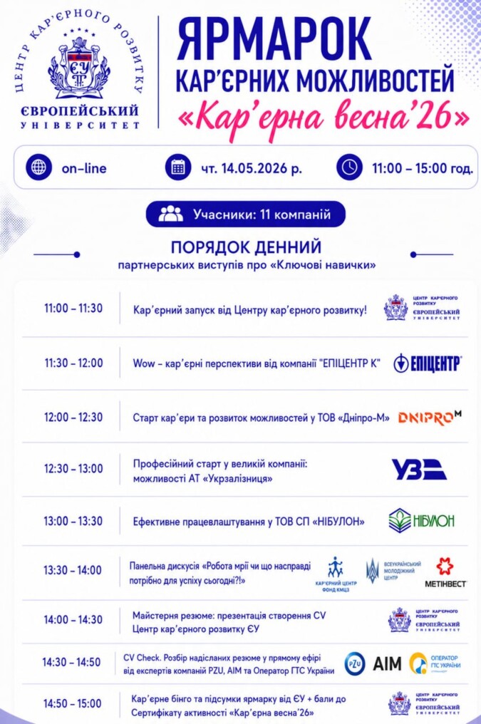 Ярмарок кар’єрних можливостей «Кар’єрна весна'26»