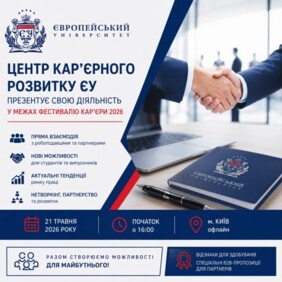 Центр кар'єрного розвитку - платформа співпраці освіти з бізнесом у дії на Фестивалі кар'єри 2026 на ВДНГ