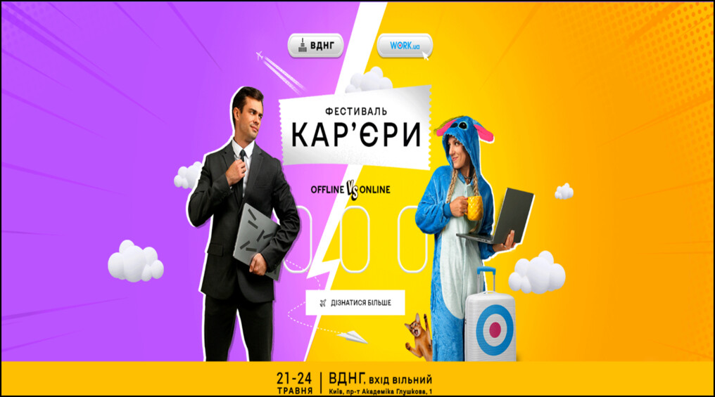 Фестиваль кар'єри 2026 на ВДНГ