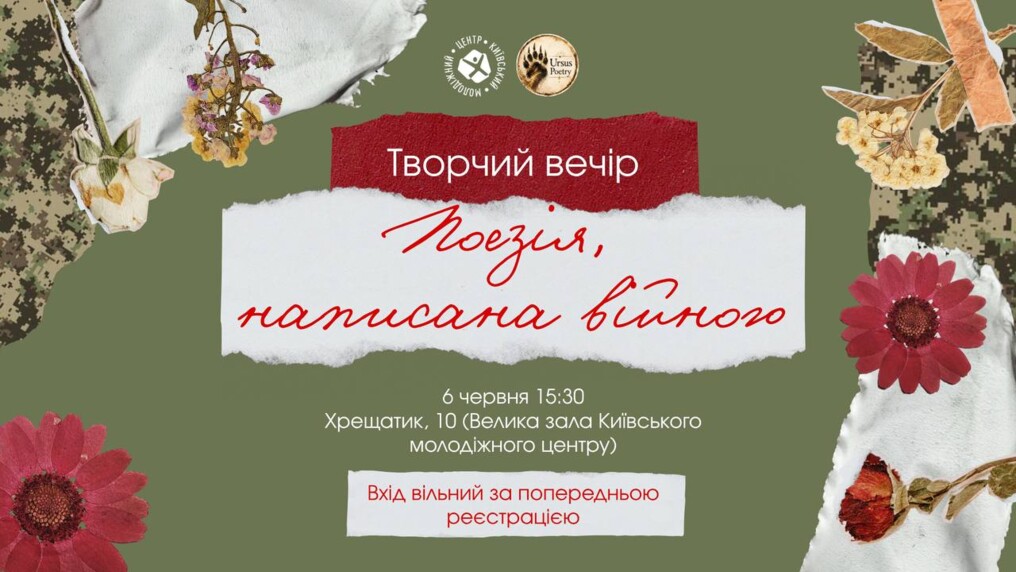 Творчий вечір 