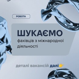 Кар'єрні пропозиції  