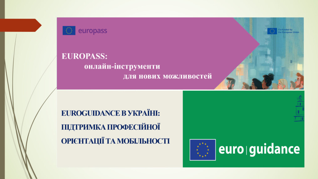 Твоє професійне майбутнє залежить тільки від твого вибору!