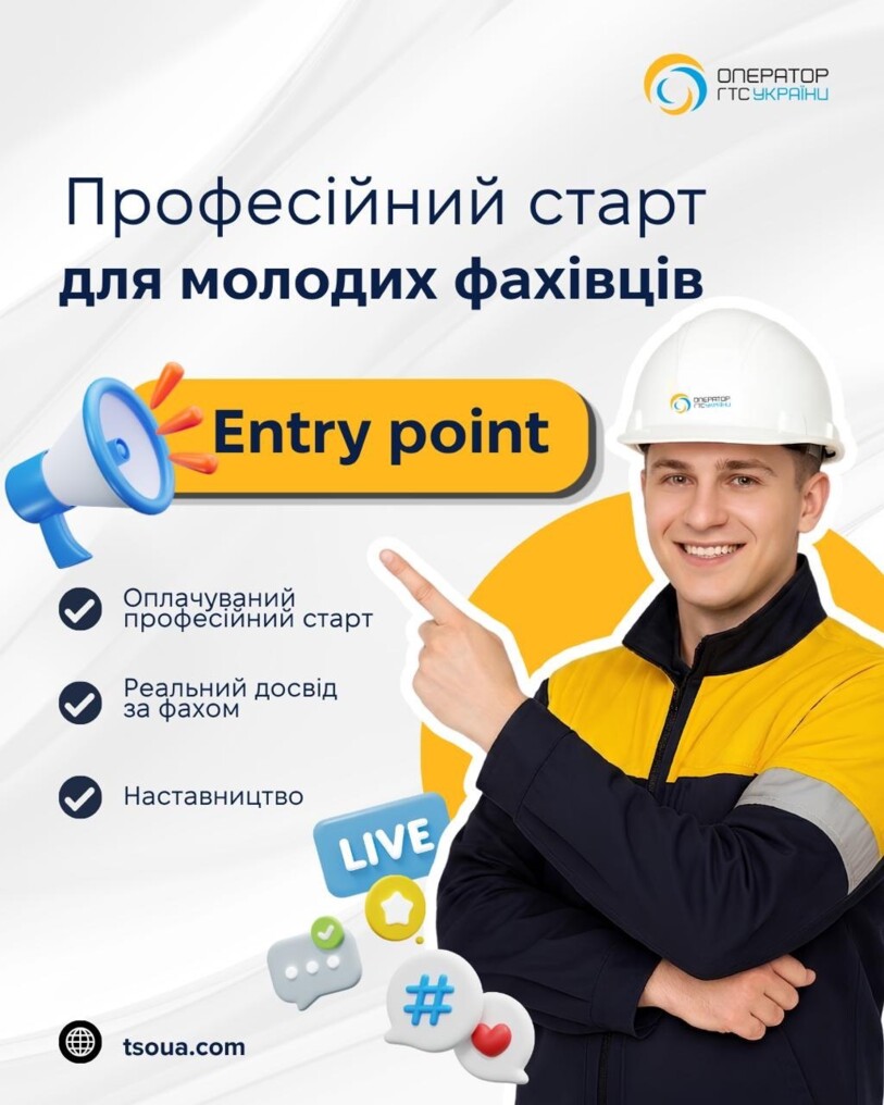 Entry point від ОГТС України 