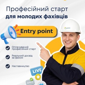 Entry point від ОГТС України 