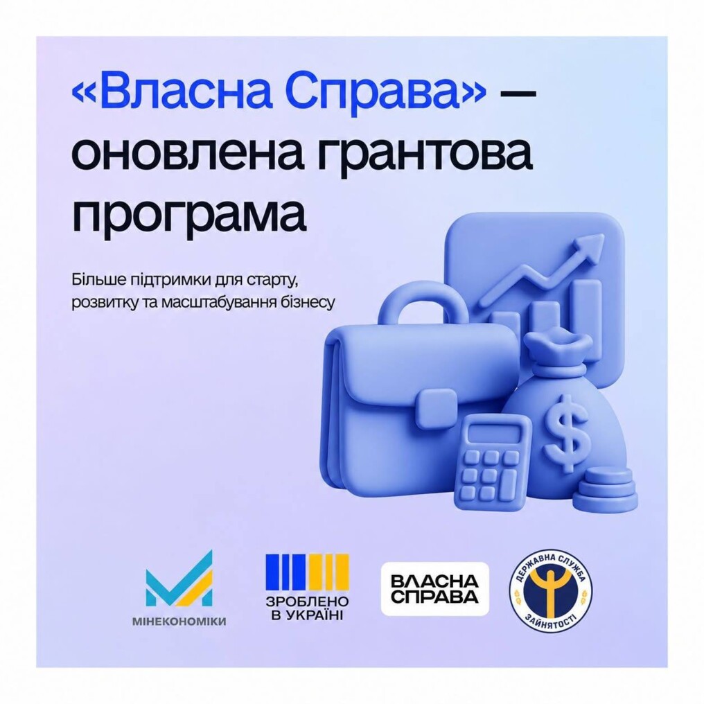 Власна справа